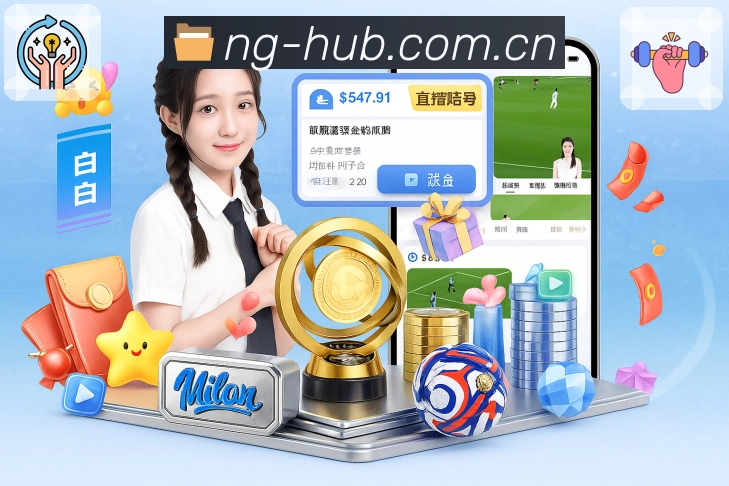 NG体育App功能展示:盘口内容、赛事走势、买球资料与互动评论